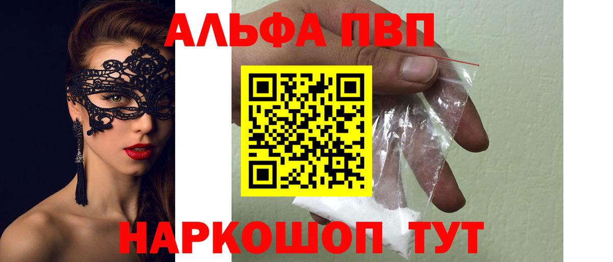 Alfa_PVP мука  наркошоп  Вход с VPN  Alfa_PVP  Alfa_PVP СК  Волоколамск  Alpha-PVP VHQ 