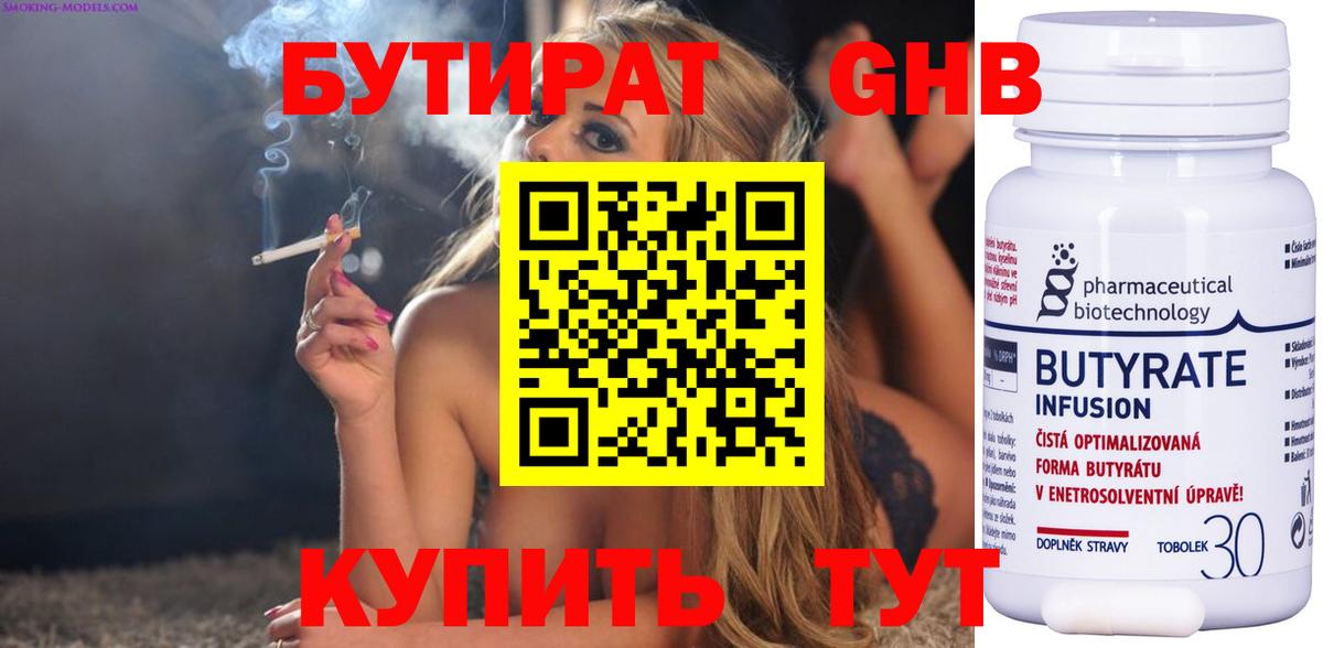 Волоколамск  БУТИРАТ  Вход с VPN  БУТИРАТ вода 