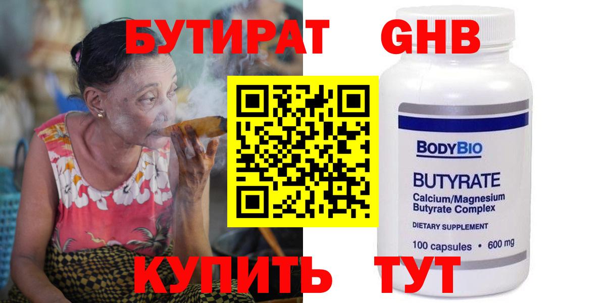 Бутират вода Волоколамск