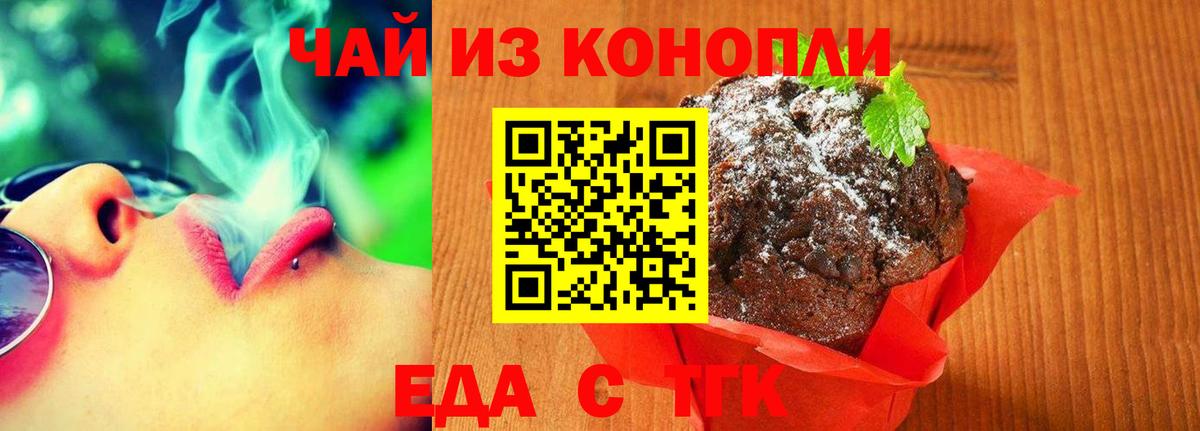 Еда ТГК марихуана  Вход с VPN  Волоколамск 