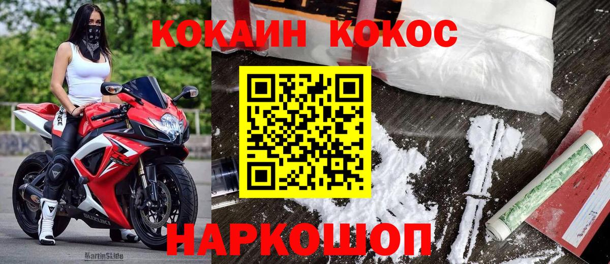 КОКАИН FishScale  COCAIN  Волоколамск  Вход с VPN  КОКАИН Колумбийский 