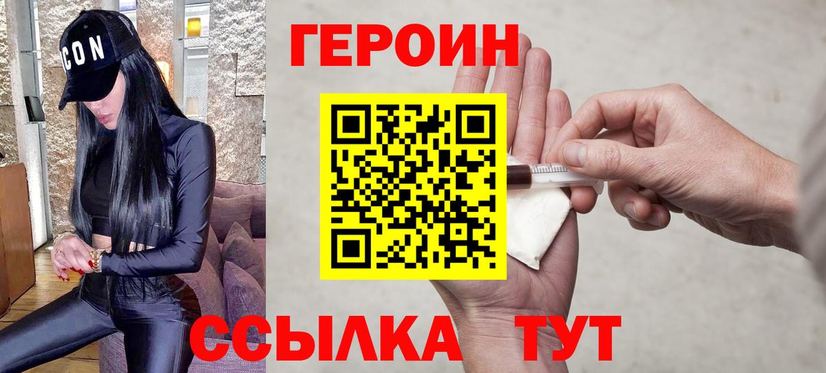 Героин белый Волоколамск