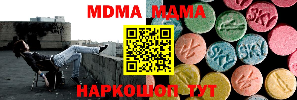 МДМА VHQ  МДМА кристаллы  Вход с VPN  Волоколамск 
