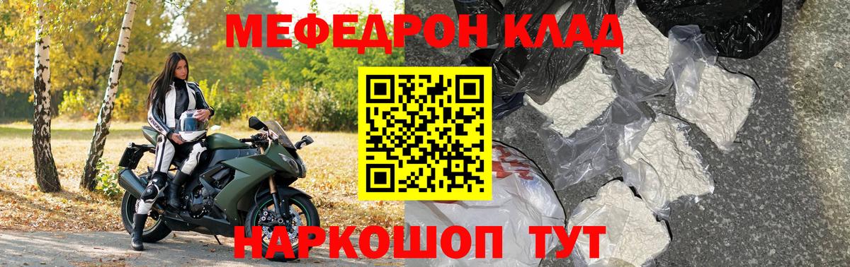 Мефедрон  Вход с VPN  Волоколамск  МЕФ  Меф кристаллы  МЯУ-МЯУ mephedrone 