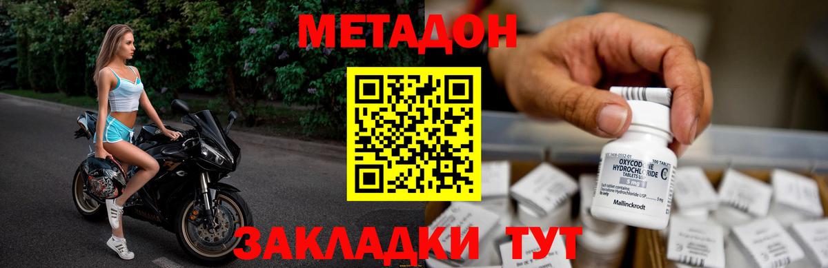 МЕТАДОН methadone Волоколамск