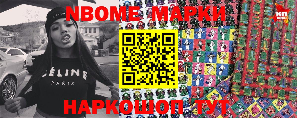 Марки N-bome 1,8мг Волоколамск