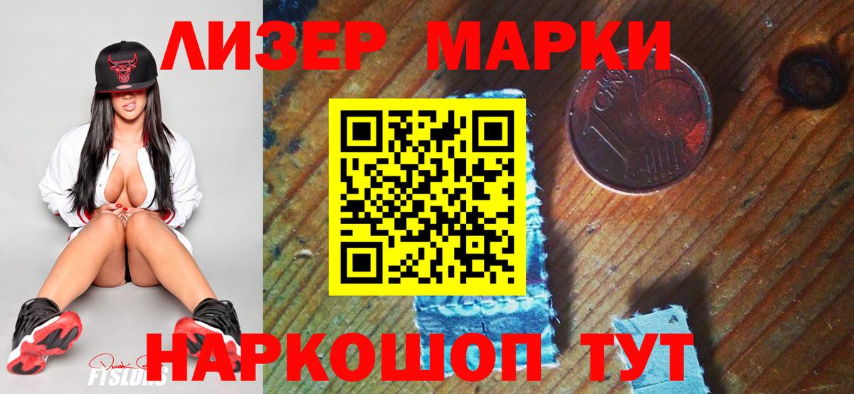 Волоколамск  Наркотические марки 1,8мг  Вход с VPN  Наркотические марки 1,8мг 