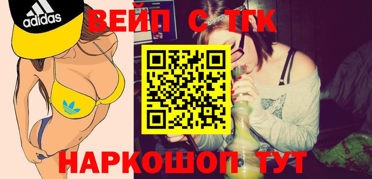 ТГК вейп с тгк  Вход с VPN  Дистиллят ТГК гашишное масло  Волоколамск 