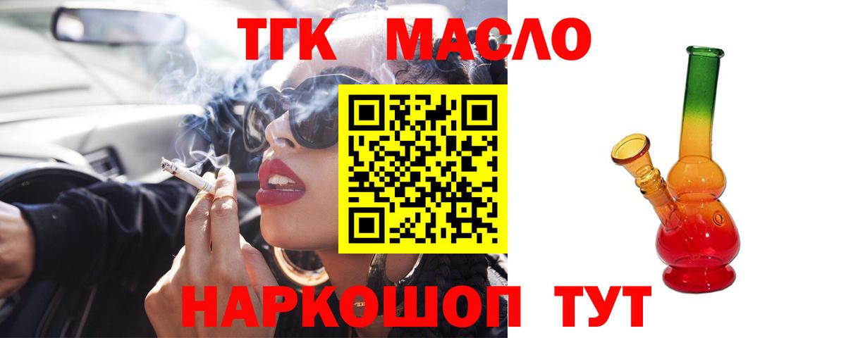 Дистиллят ТГК THC oil Волоколамск